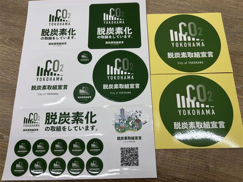 脱炭素取組宣言制度に参加しました。